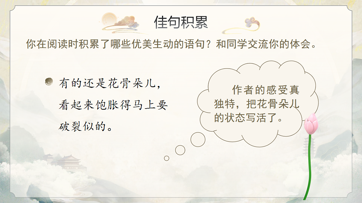 三下第一单元《语文园地》教学课件第6页