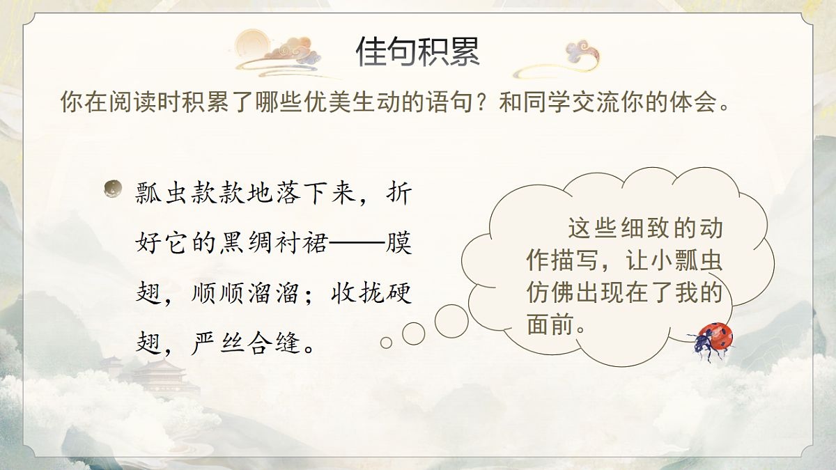 三下第一单元《语文园地》教学课件第7页
