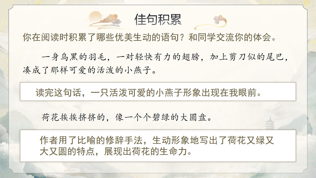 三下第一单元《语文园地》教学课件第8页