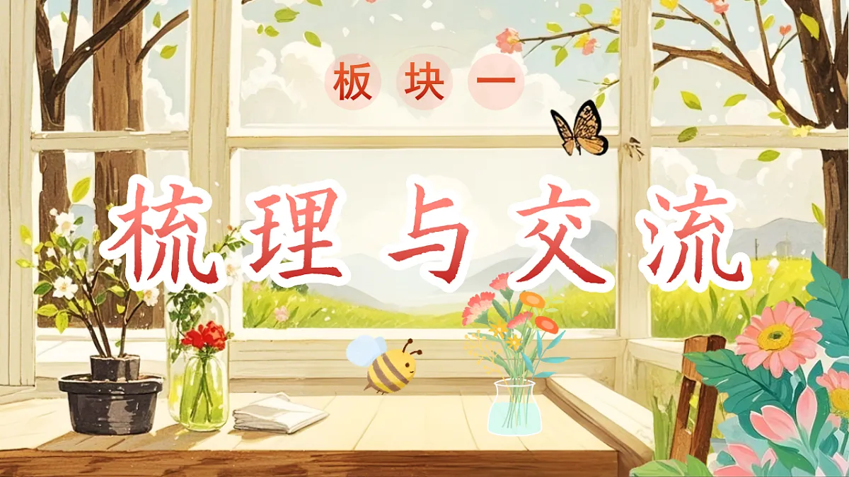 三下第三单元《语文园地》教学课件第2页