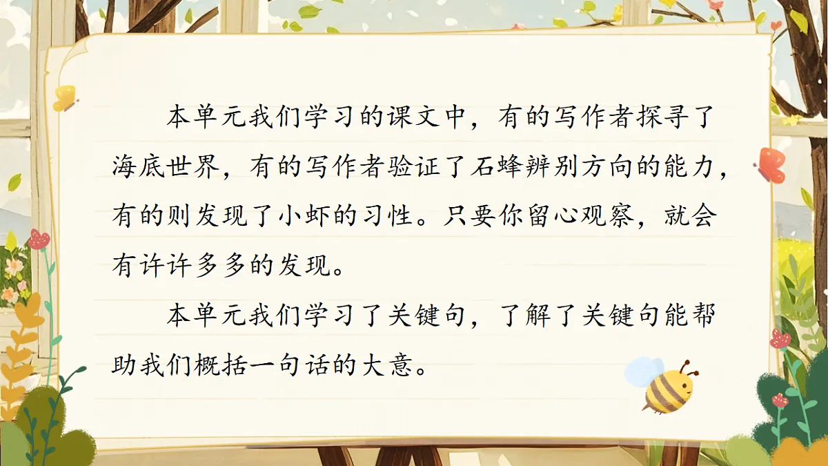 三下第三单元《语文园地》教学课件第3页