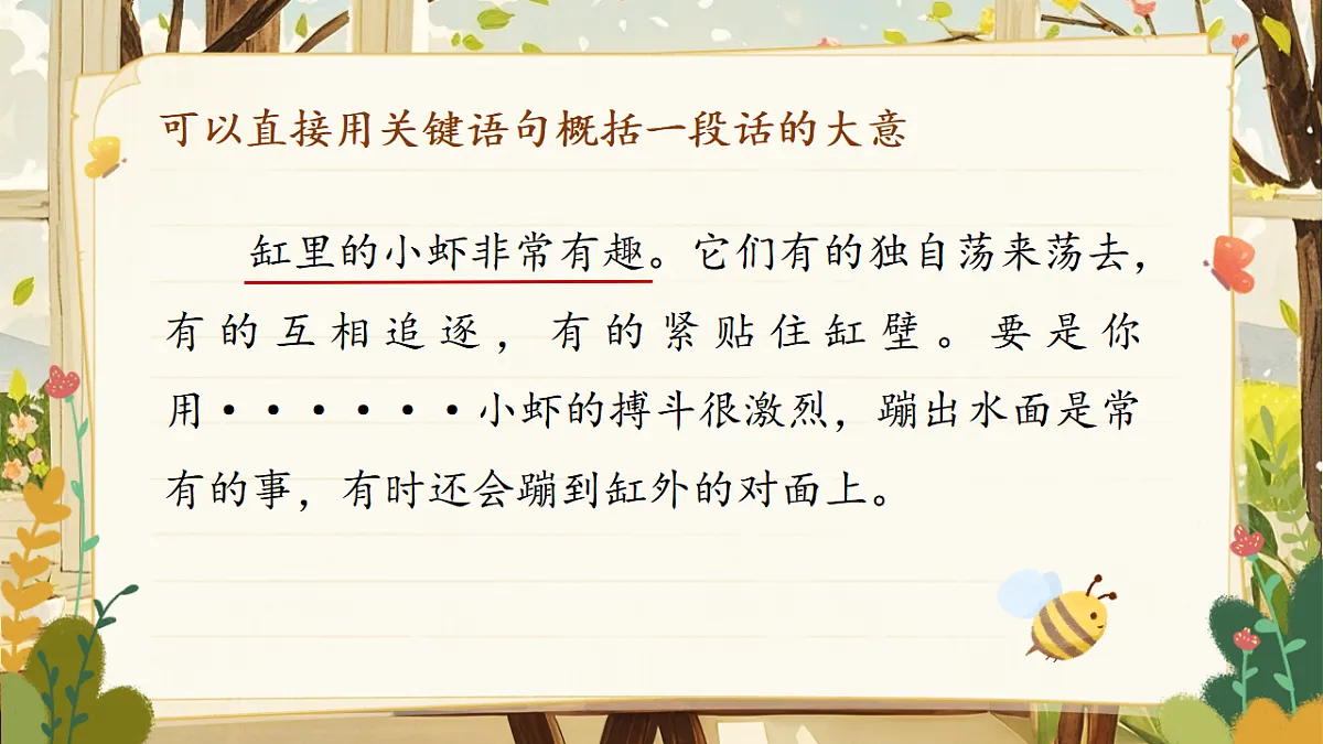 三下第三单元《语文园地》教学课件第5页