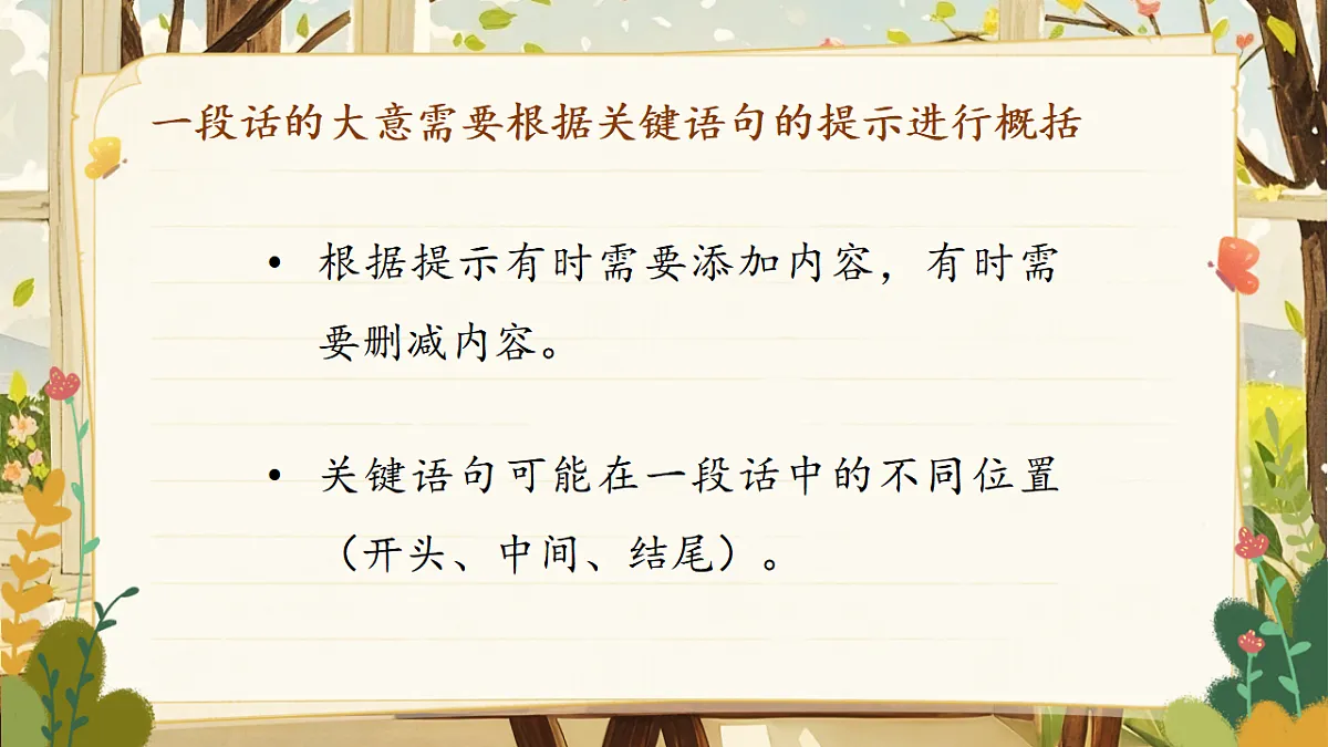 三下第三单元《语文园地》教学课件第7页