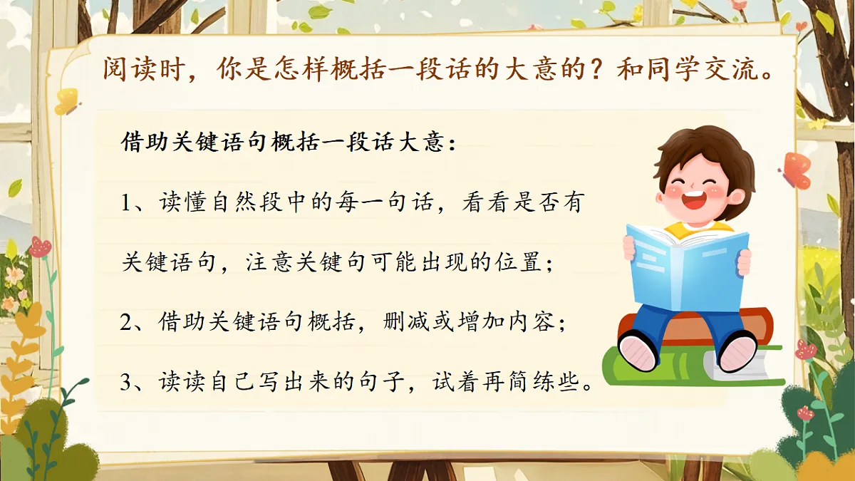 三下第三单元《语文园地》教学课件第8页