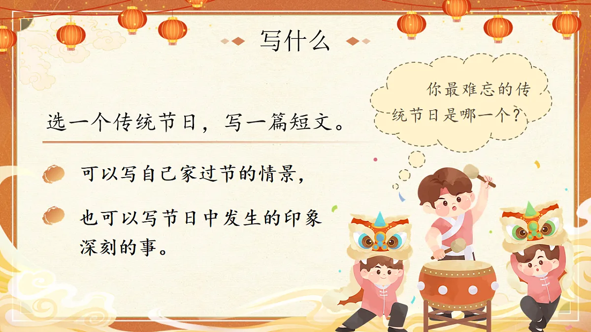 三下第四单元《综合性学习——中华传统节日》教学课件第8页