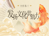 统编版（2024）语文三年级下册 第四单元《语文园地四》（课件+教学设计含音视频）