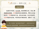 统编版（2024）语文三年级下册 第四单元《语文园地四》（课件+教学设计含音视频）