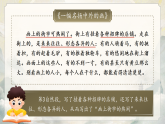 统编版（2024）语文三年级下册 第四单元《语文园地四》（课件+教学设计含音视频）