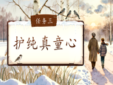 统编版（2024）语文三年级下册 20《灰雀》（课件+教学设计）