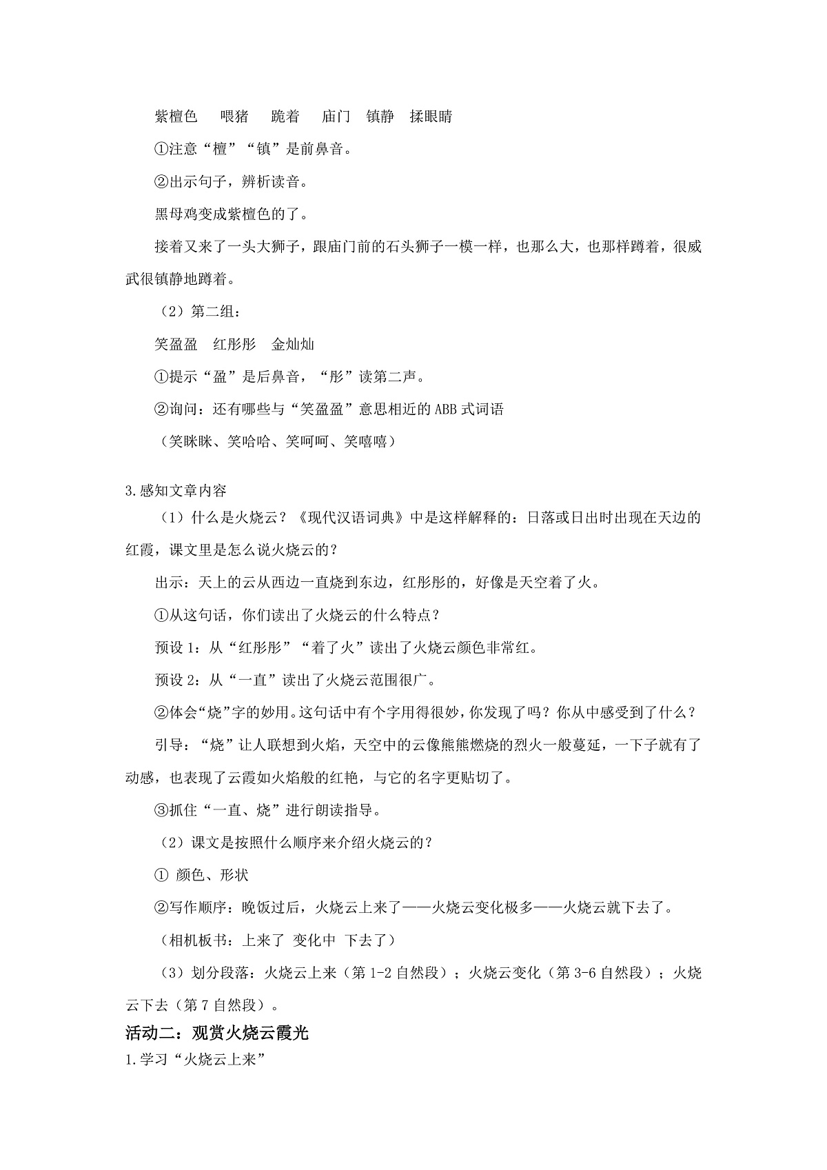 三下第七单元《火烧云》（第一课时）教学设计第3页