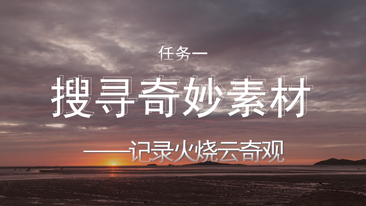 三下第七单元《火烧云》（第一课时）教学课件第1页