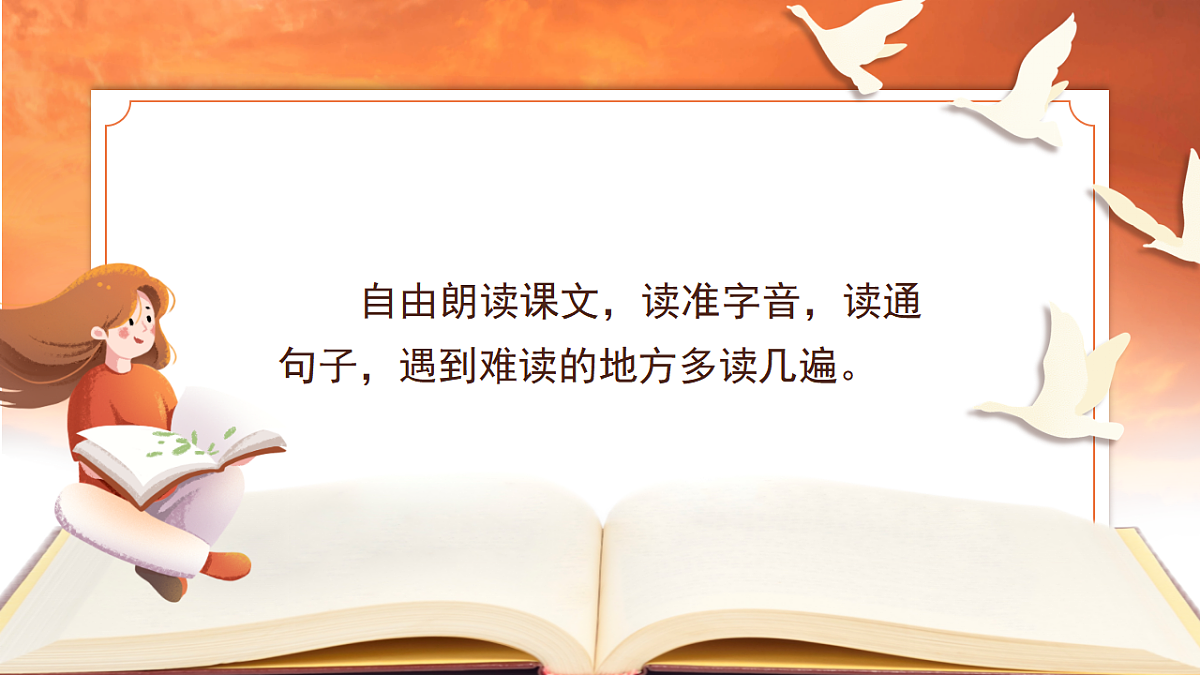 三下第七单元《火烧云》（第一课时）教学课件第7页