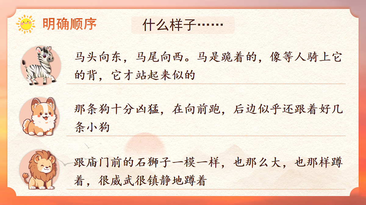 三下第七单元《火烧云》（第二课时）教学课件第8页