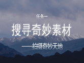 统编版（2024）语文三年级下册 24《我们奇妙的世界》（课件+教学设计含音视频）