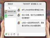 统编版（2024）语文三年级下册 24《我们奇妙的世界》（课件+教学设计含音视频）