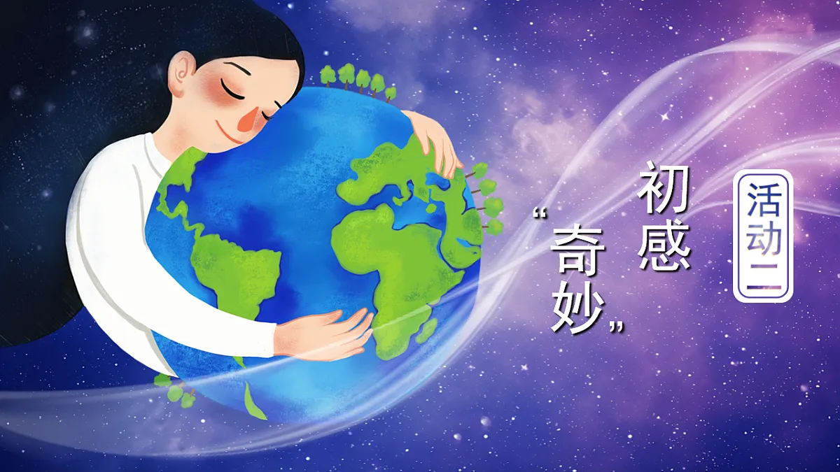 三下第七单元《我们奇妙的世界》（第一课时）教学课件第6页