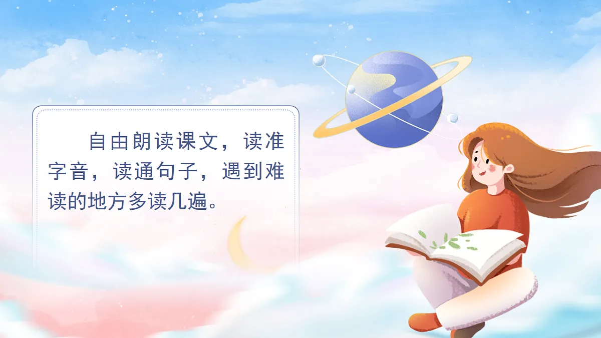 三下第七单元《我们奇妙的世界》（第一课时）教学课件第7页