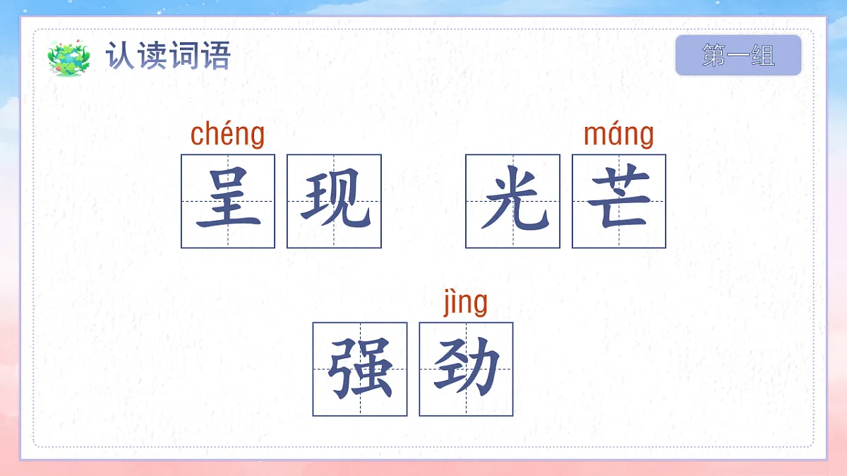 三下第七单元《我们奇妙的世界》（第一课时）教学课件第8页