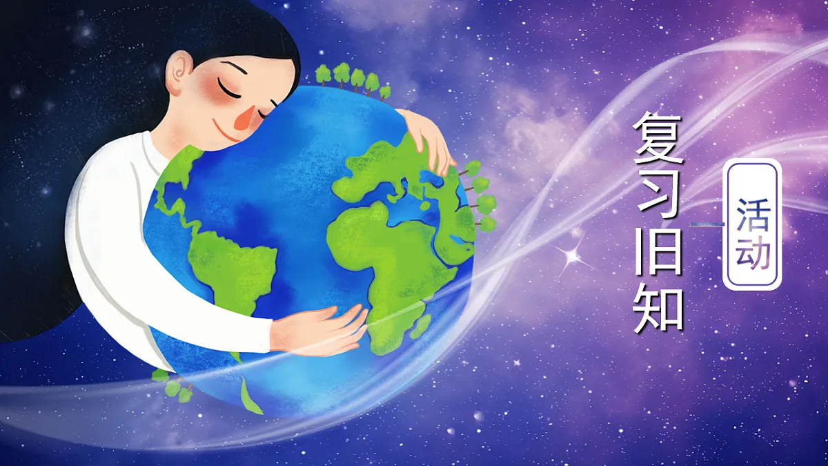 三下第七单元《我们奇妙的世界》（第二课时）教学课件第2页