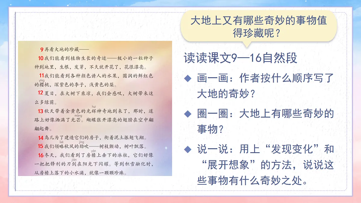 三下第七单元《我们奇妙的世界》（第二课时）教学课件第5页