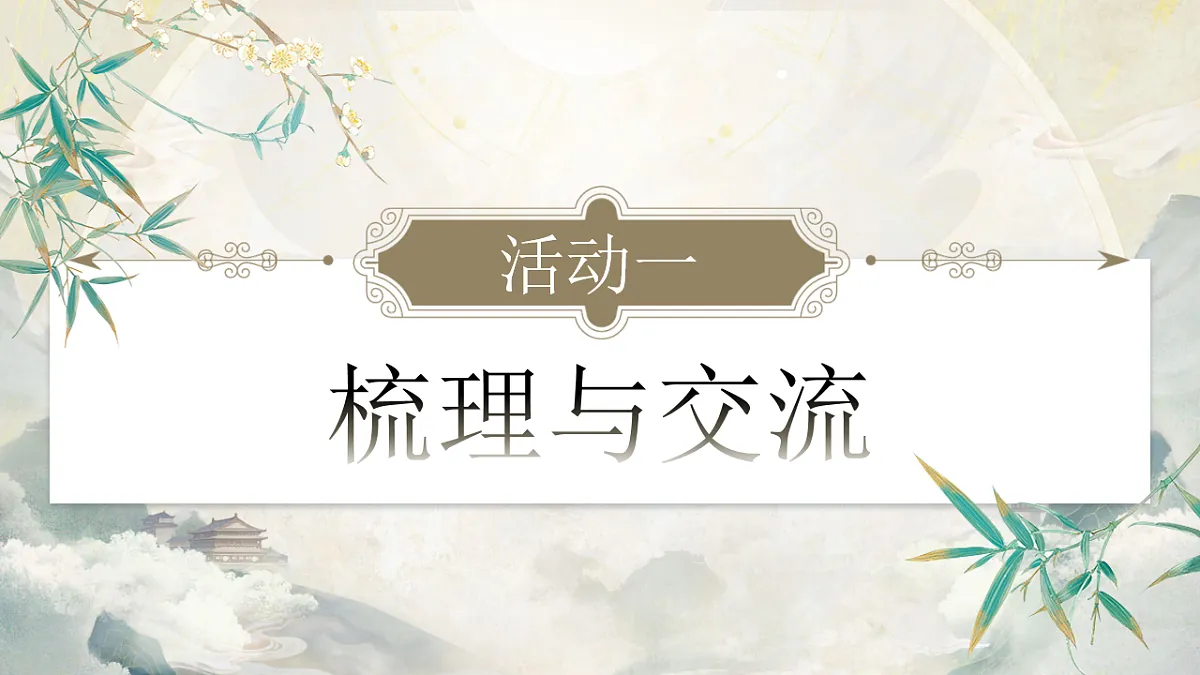 三下第七单元《语文园地七》教学课件第3页