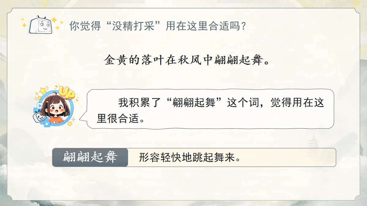 三下第七单元《语文园地七》教学课件第5页