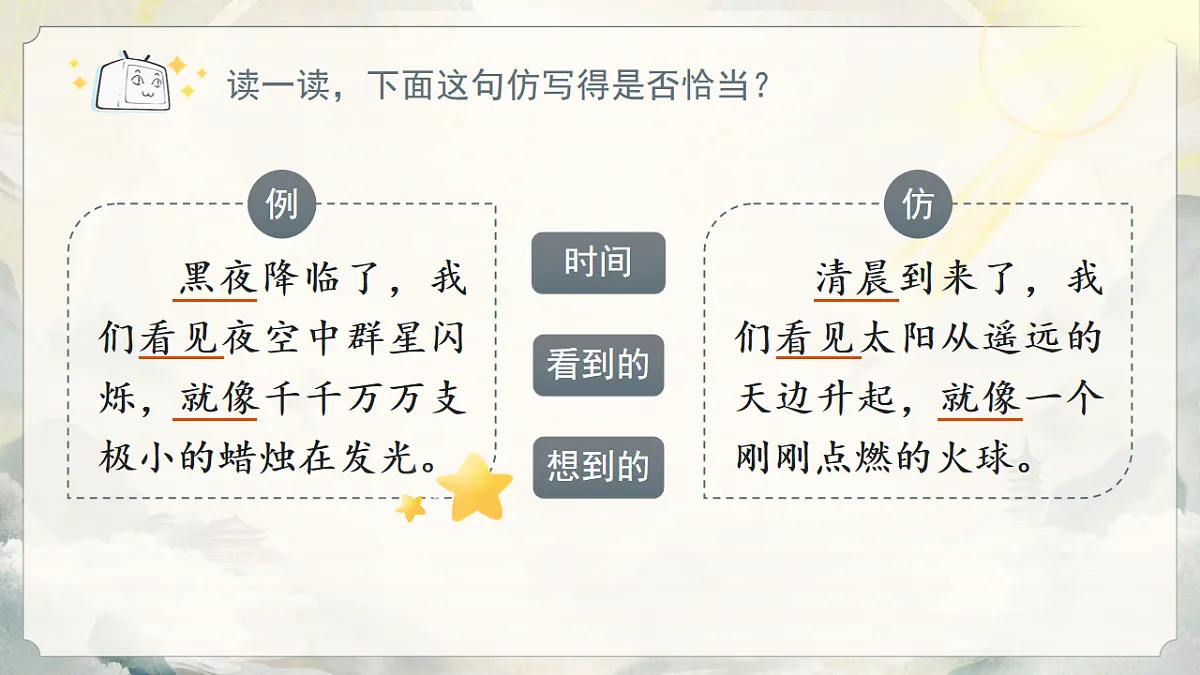 三下第七单元《语文园地七》教学课件第8页