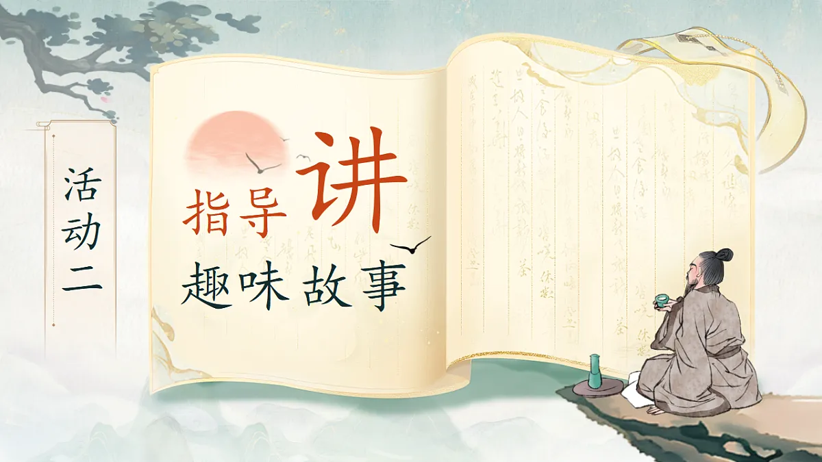 三下第八单元《口语交际：趣味故事会》教学课件第7页