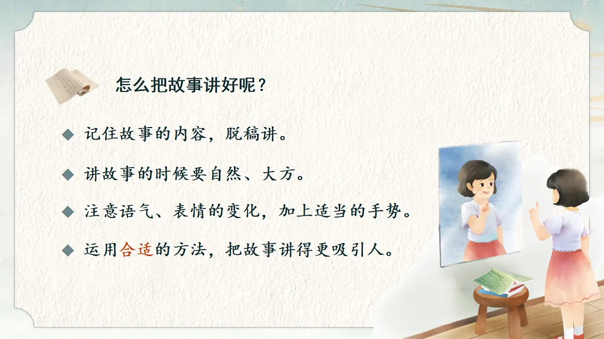 三下第八单元《口语交际：趣味故事会》教学课件第8页