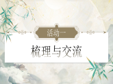 统编版（2024）语文三年级下册 第八单元《语文园地八》（课件+教学设计含音视频）