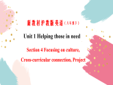 Unit 1 课时5 Section 4 Project（课件）-2025-2026学年八年级英语下册（沪教版2024）