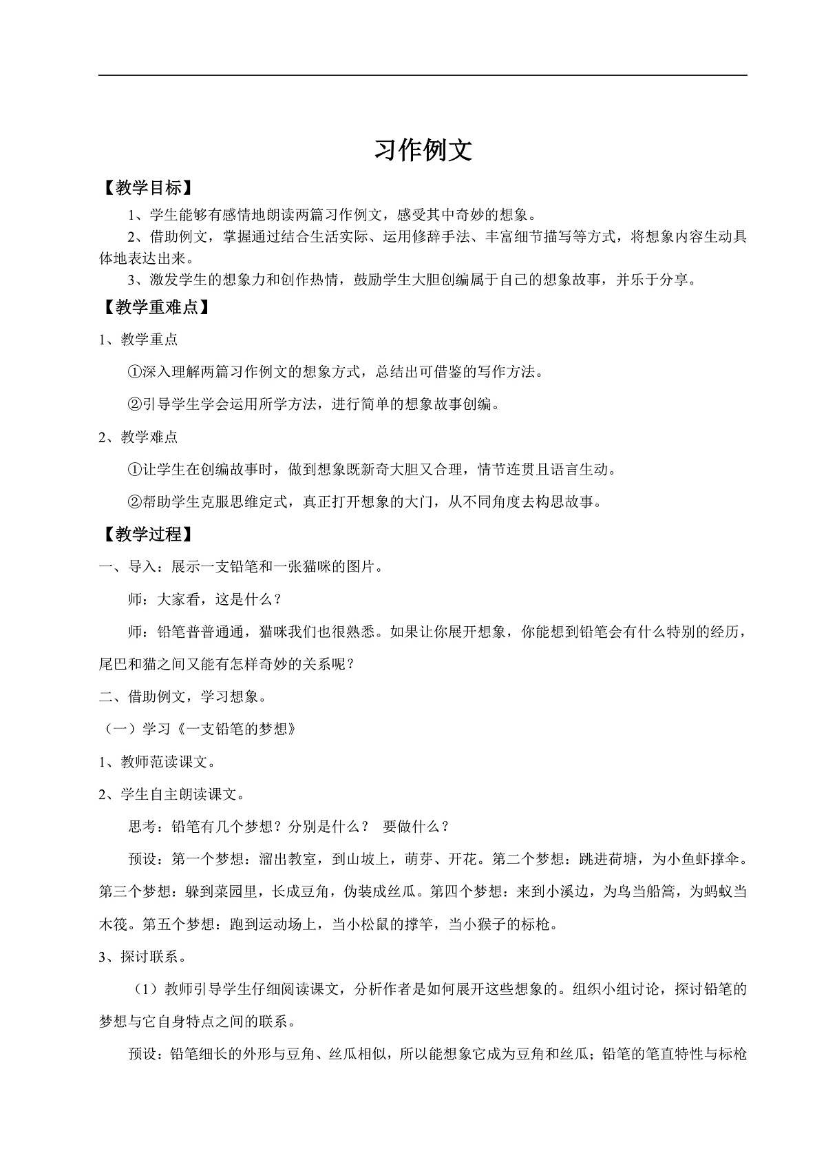 《习作例文》教学设计第1页