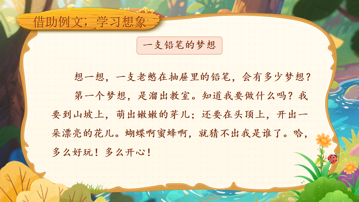 三下第五单元习作例文第4页