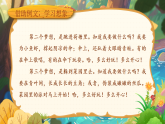 统编版（2024）语文三年级下册 第五单元《习作例文》（课件+教学设计）