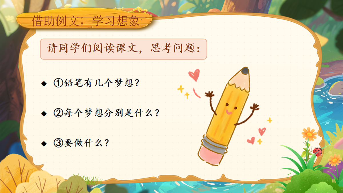 三下第五单元习作例文第7页