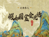 统编版（2024）语文三年级下册 15《一幅名扬中外的画》（课件+教学设计含音视频）