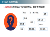 2026年春人教版生物八年级下册 第一节 基因与生物性状的关系（课件）
