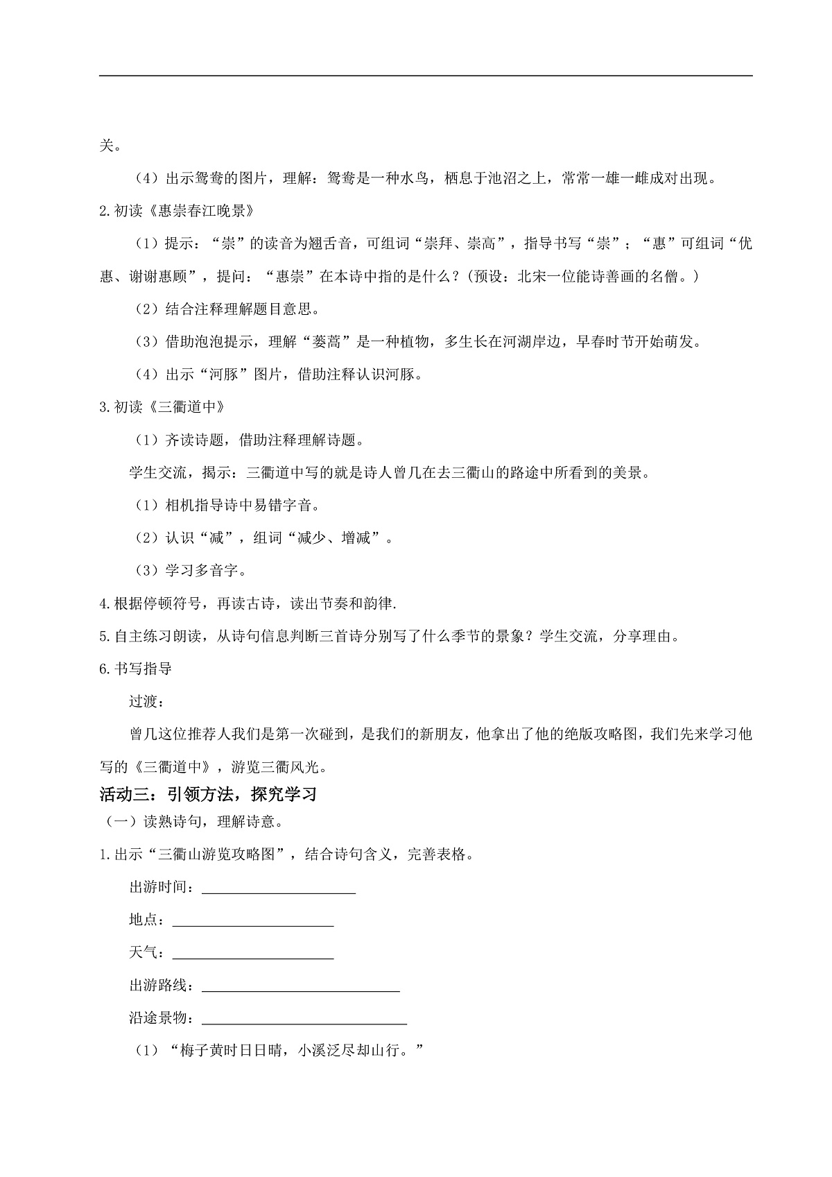 三下第一单元1《古诗三首》(第三课时) 教学设计 第2页