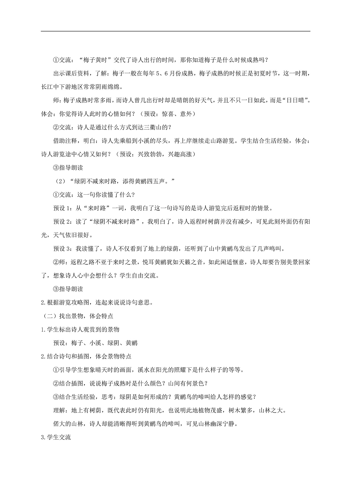 三下第一单元1《古诗三首》(第二课时) 教学设计第3页