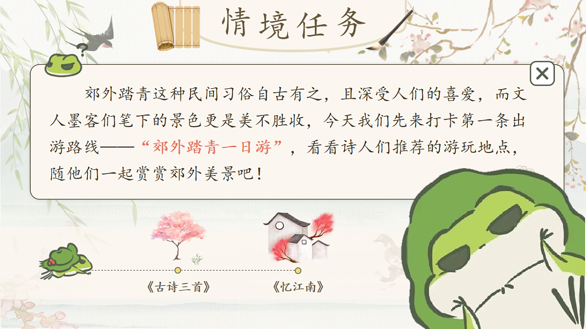 三下第一单元1《古诗三首》(第二课时) 教学课件第2页