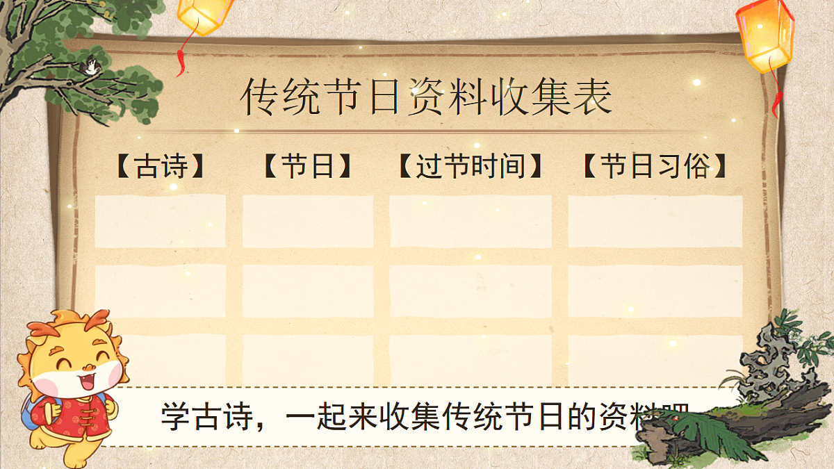 三下第四单元12《古诗三首》(第一课时) 教学课件第4页