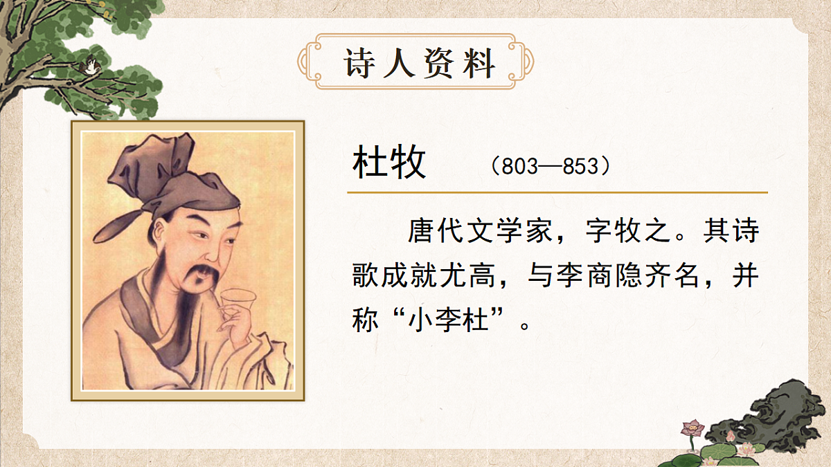 三下第四单元12《古诗三首》(第一课时) 教学课件第8页