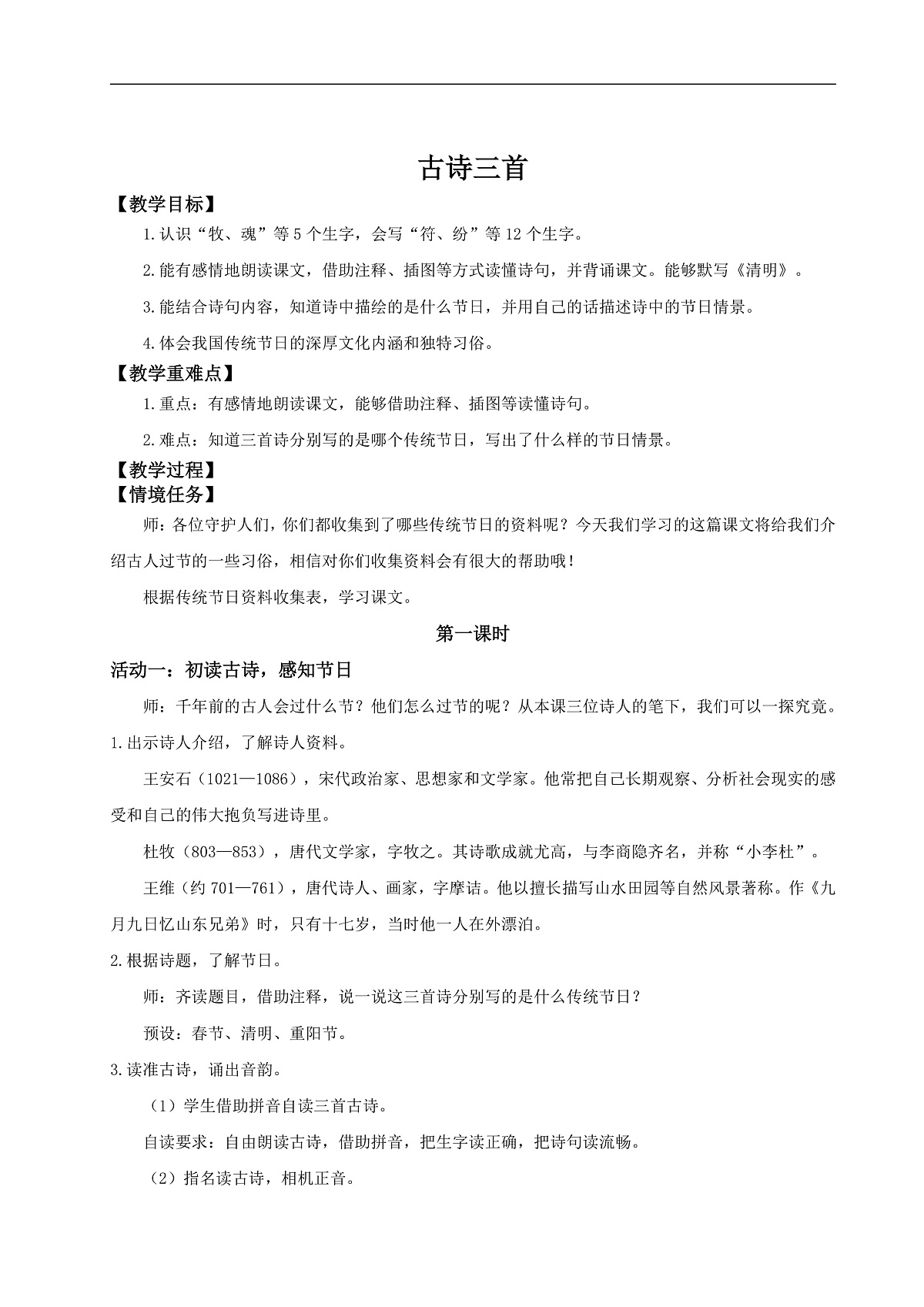 三下第四单元12《古诗三首》(第二课时) 教学课件 第1页