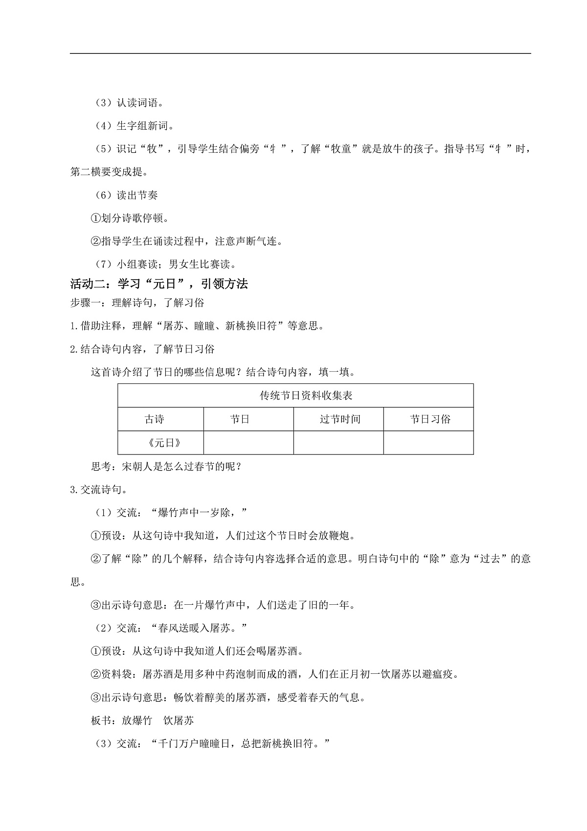 三下第四单元12《古诗三首》(第二课时) 教学课件 第2页