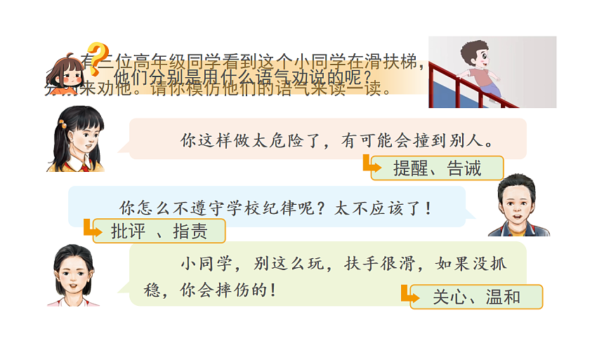 2026年统编版三年级语文下册 第二单元《口语交际:劝告》(课件+教案 含音视频)-课件下载-教习网