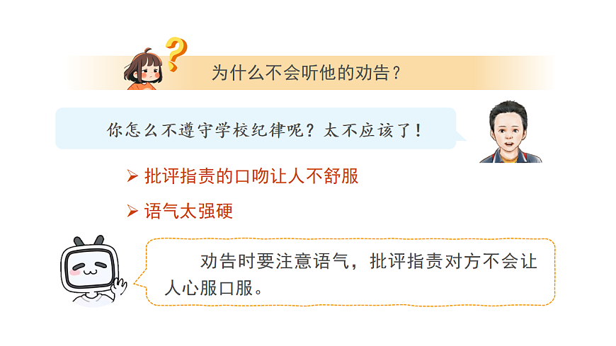 2026年统编版三年级语文下册 第二单元《口语交际:劝告》(课件+教案 含音视频)-课件下载-教习网