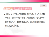 5.5  用二次函数解决问题2025—2026学年苏科版数学九年级下册培优教学课件