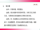 5.5  用二次函数解决问题2025—2026学年苏科版数学九年级下册培优教学课件