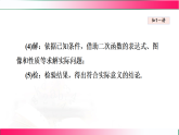 5.5  用二次函数解决问题2025—2026学年苏科版数学九年级下册培优教学课件