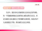 8.4 抽签方法合理吗2025—2026学年苏科版数学九年级下册培优教学课件